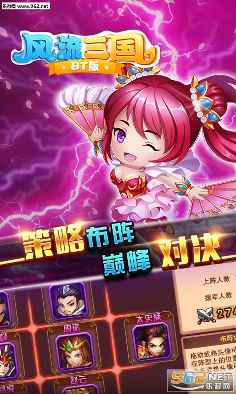 风流三国(三国题材手游) 风流三国(三国题材手游)