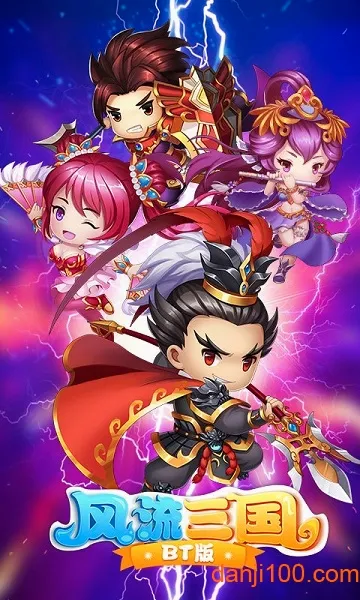 风流三国(三国题材手游) 风流三国(三国题材手游)