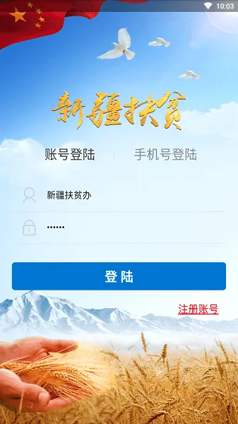 新疆扶贫2026官方最新版本 新疆扶贫2026官方最新版本