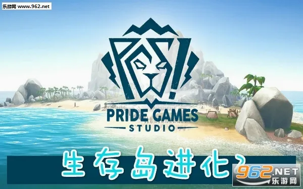 生存岛进化2(荒野求生游戏) 生存岛进化2(荒野求生游戏)