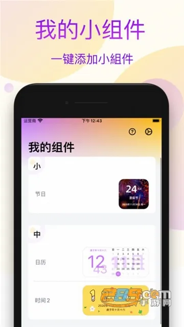 我的小组件2026最新版本 我的小组件2026最新版本