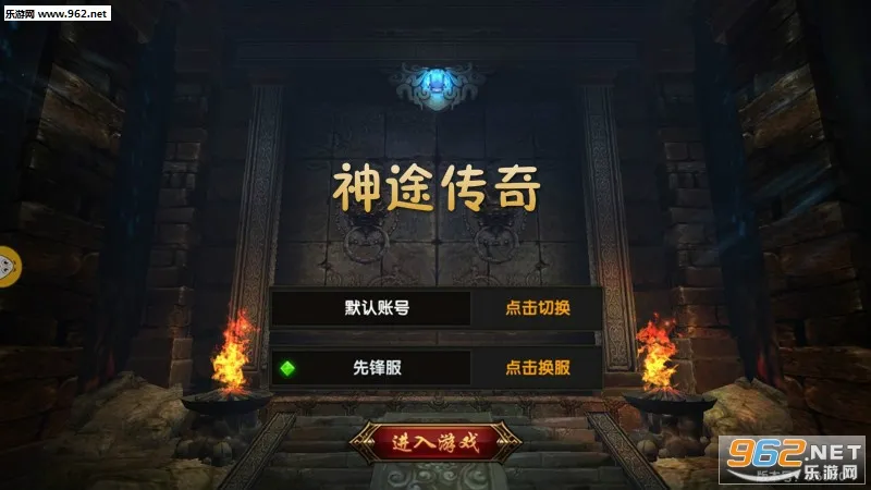 神途传奇(传奇手游玩法) 神途传奇(传奇手游玩法)