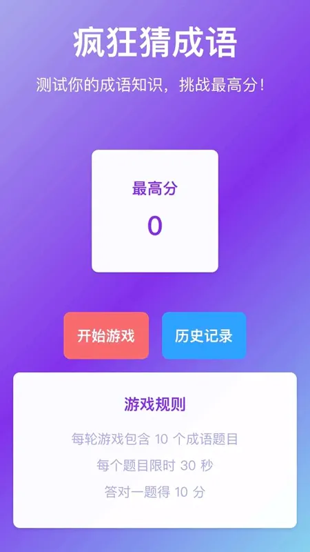 疯狂猜成语(成语猜谜游戏) 疯狂猜成语(成语猜谜游戏)
