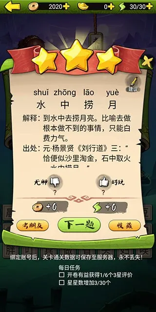 疯狂猜成语(成语猜谜游戏) 疯狂猜成语(成语猜谜游戏)
