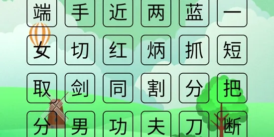 疯狂猜成语(成语猜谜游戏) 疯狂猜成语(成语猜谜游戏)