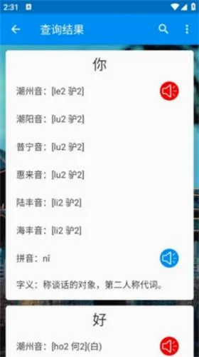 潮汕话字典(潮汕话学习软件) 潮汕话字典(潮汕话学习软件)