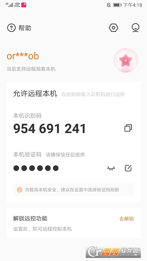 向日葵客户端2026官方正版 向日葵客户端2026官方正版
