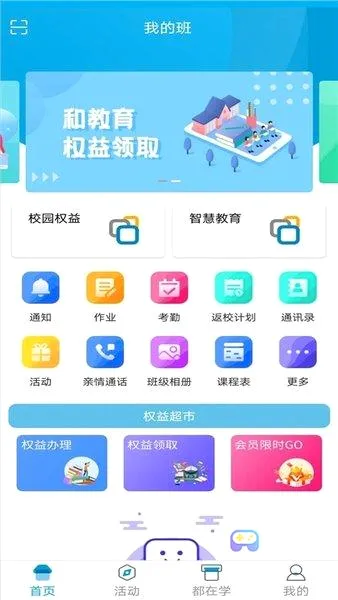 江西校讯通(教育沟通平台) 江西校讯通(教育沟通平台)