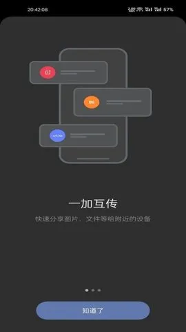 一加互传2026官方正版 一加互传2026官方正版