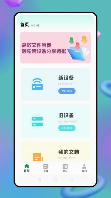 一加互传2026官方正版 一加互传2026官方正版
