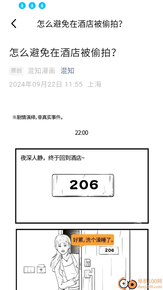 防偷拍检测最新手机版 防偷拍检测最新手机版