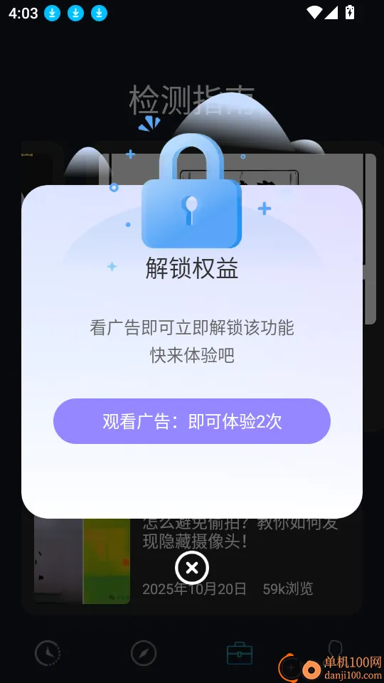 防偷拍检测最新手机版 防偷拍检测最新手机版