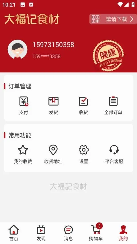 �󸣼�ʳ��(ʳ�Ĺ���ƽ̨)v1.0.0 ��׿��