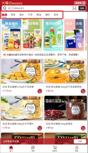 大福记食材(食材购物平台) 大福记食材(食材购物平台)