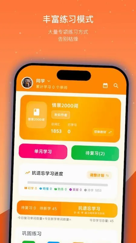 抗遗忘单词表2026官方正版 抗遗忘单词表2026官方正版