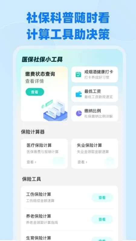 ����ҽ���籣����2026�ٷ����°汾v1.0.4 ��׿��