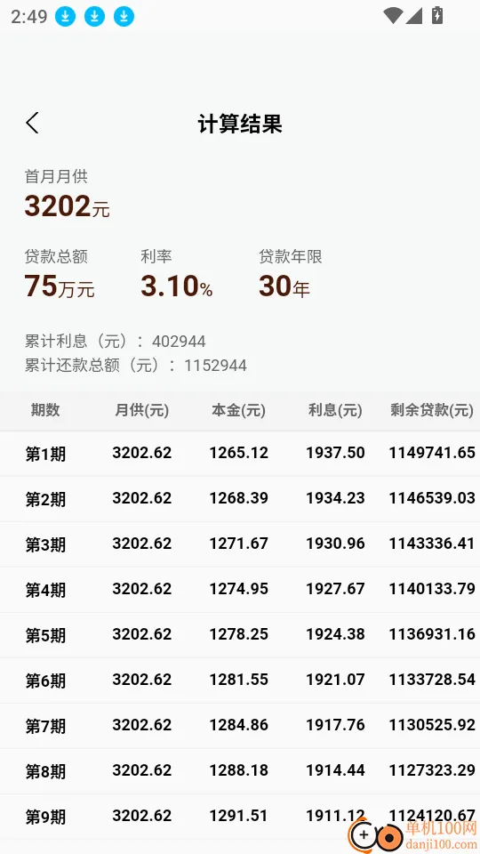 电子医保社保计算2026官方最新版本 电子医保社保计算2026官方最新版本