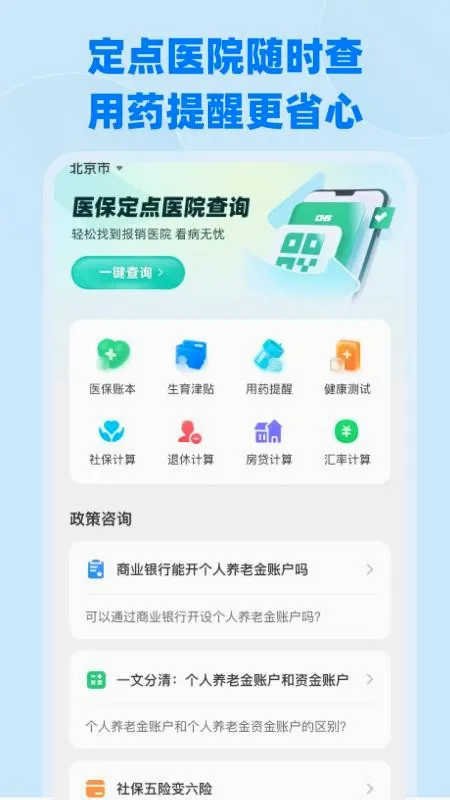 ����ҽ���籣����2026�ٷ����°汾v1.0.4 ��׿��