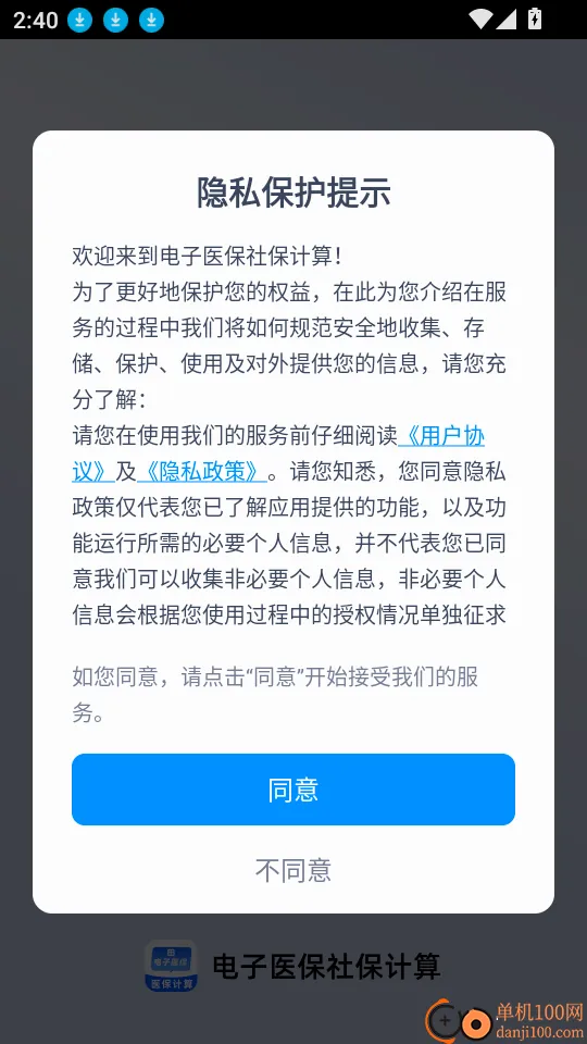电子医保社保计算2026官方最新版本 电子医保社保计算2026官方最新版本