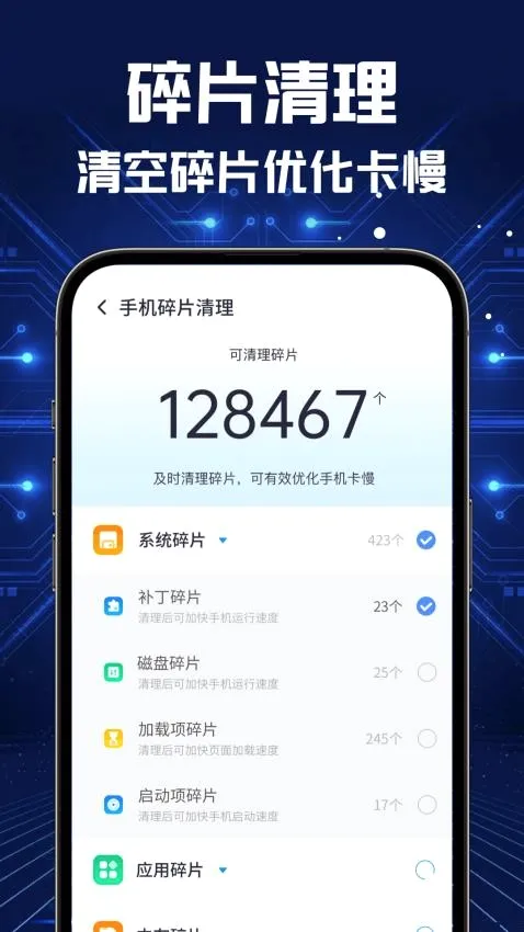 全能速清(手机清理工具) 全能速清(手机清理工具)