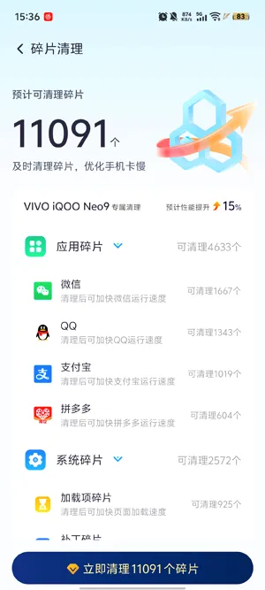 全能速清(手机清理工具) 全能速清(手机清理工具)