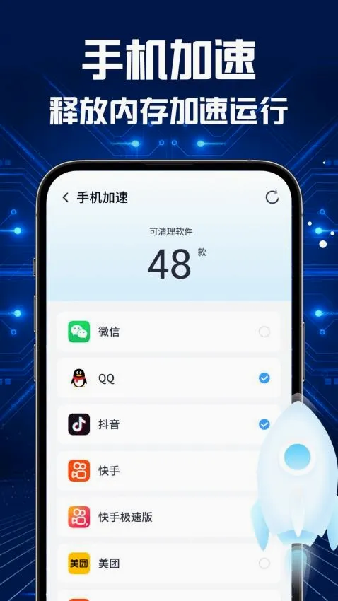 全能速清(手机清理工具) 全能速清(手机清理工具)