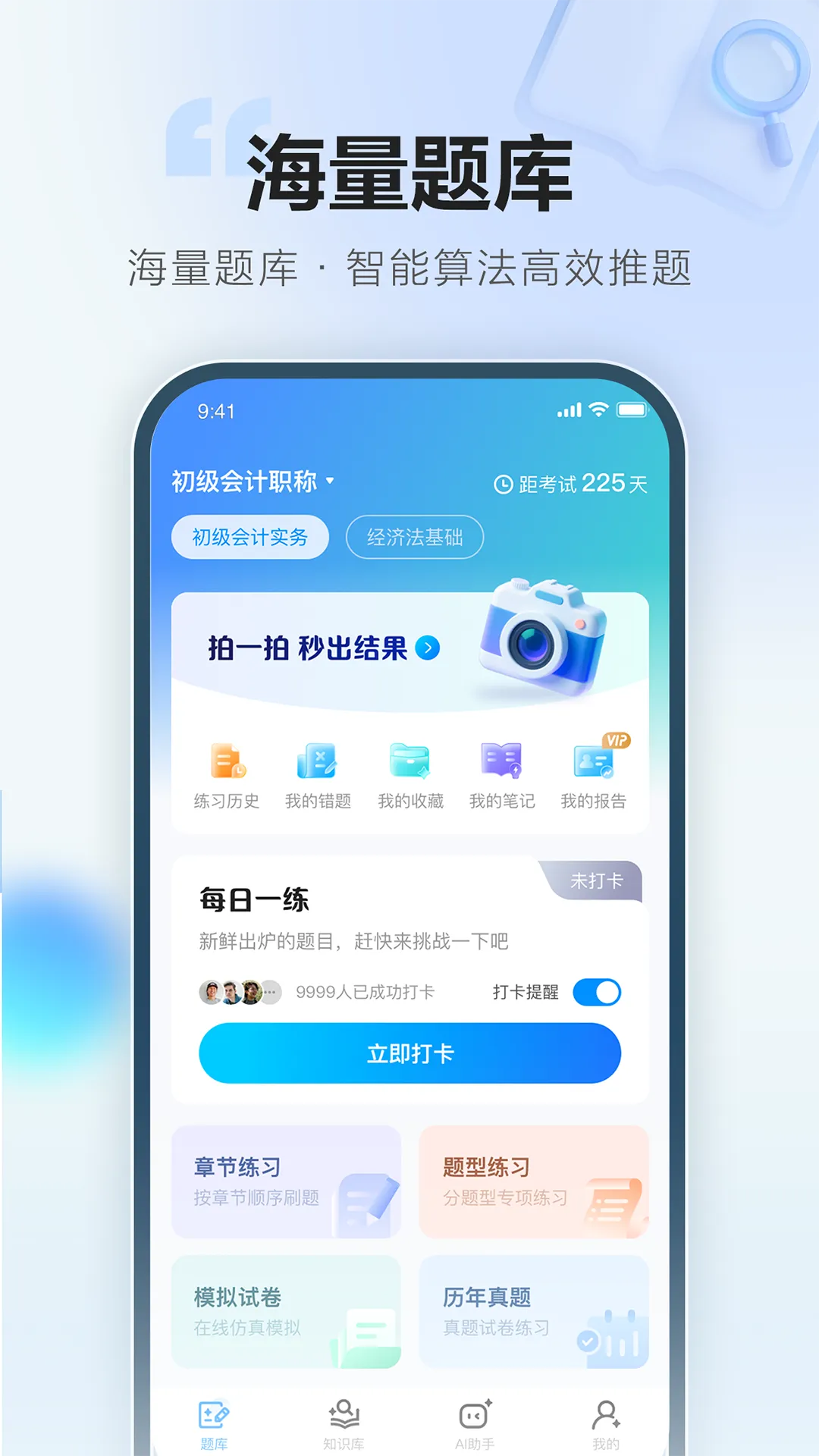 ����ˢ��ͨ(ְ�̱���ˢ������)v1.0.3 ��׿��