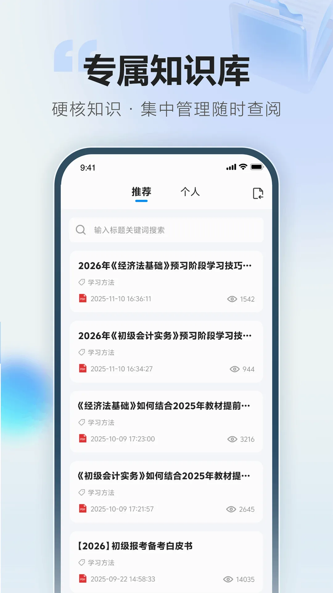 ����ˢ��ͨ(ְ�̱���ˢ������)v1.0.3 ��׿��