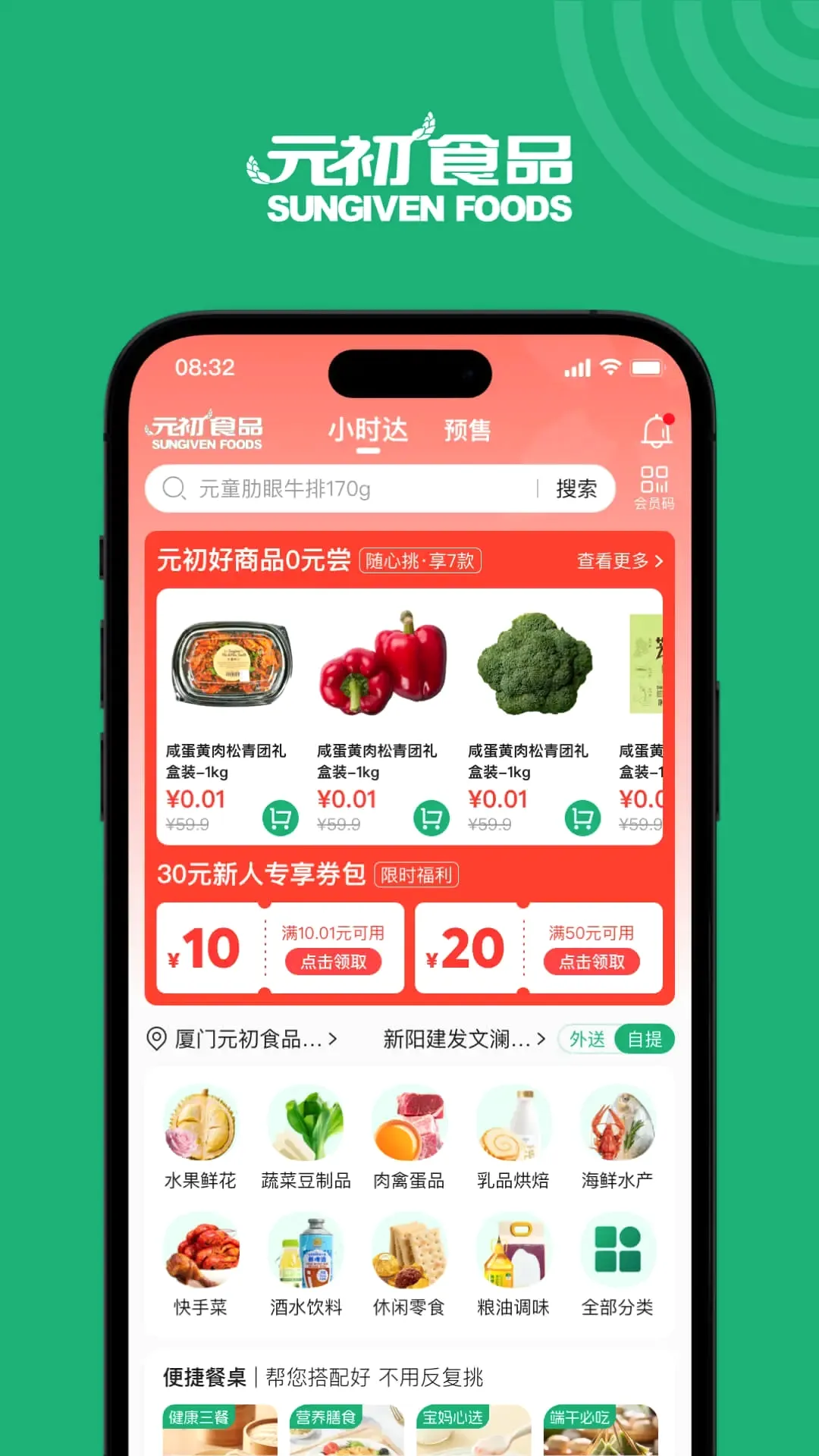 Ԫ��ʳƷ(���ʹ�������)v1.2.3 �ֻ���