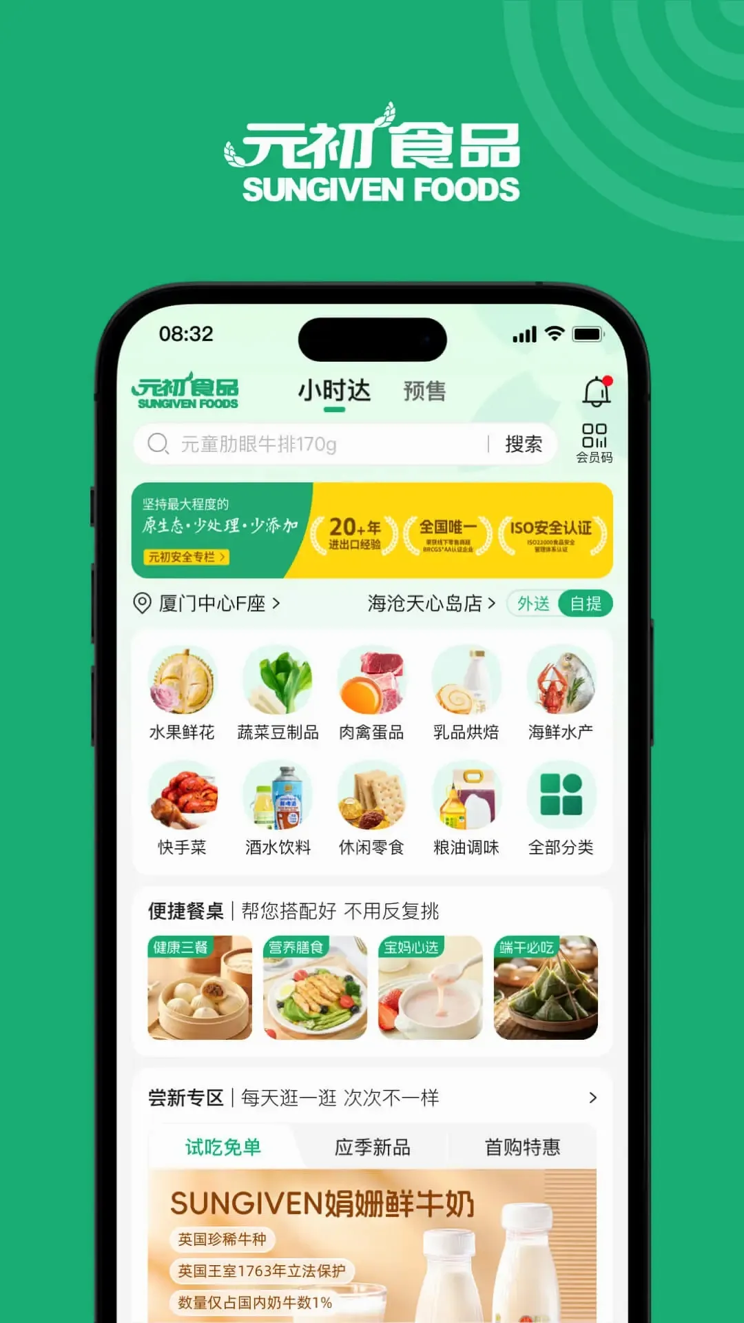 Ԫ��ʳƷ(���ʹ�������)v1.2.3 �ֻ���