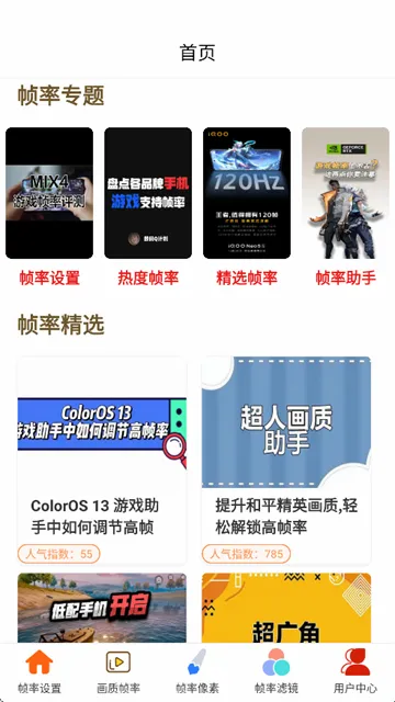 极瞳帧率助手2026官方最新版本 极瞳帧率助手2026官方最新版本