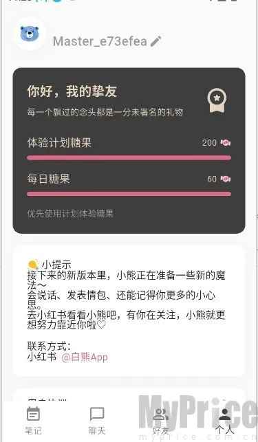 白熊AI怎么让角色主动发消息3