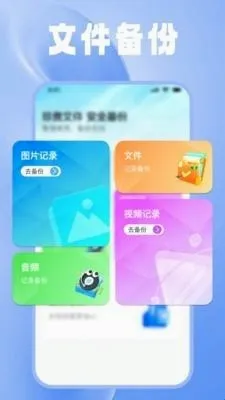 一键备份文件助手2026官方最新版本 一键备份文件助手2026官方最新版本