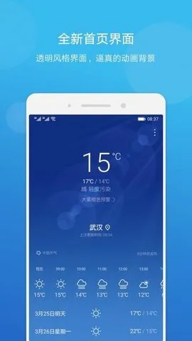 荣耀手机天气(天气查询工具) 荣耀手机天气(天气查询工具)
