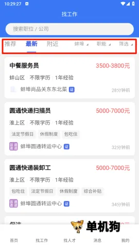 蚌埠招聘网(求职招聘平台) 蚌埠招聘网(求职招聘平台)