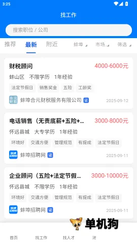 蚌埠招聘网 第4张图