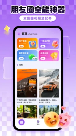 社牛朋友圈(文案创作助手) 社牛朋友圈(文案创作助手)