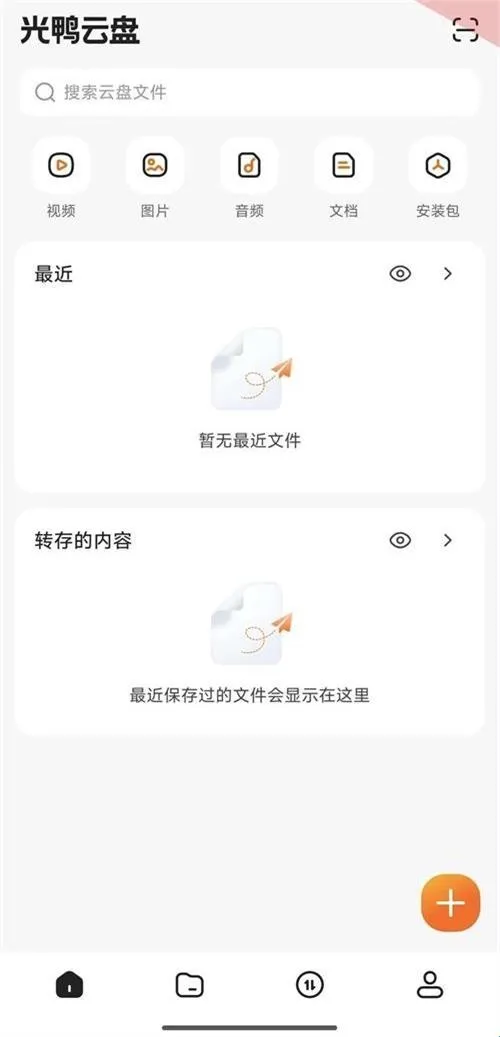 光鸭云盘2026官方最新版本 光鸭云盘2026官方最新版本