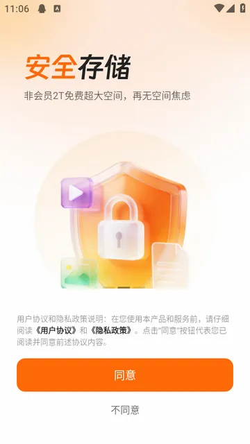 光鸭云盘2026官方最新版本 光鸭云盘2026官方最新版本
