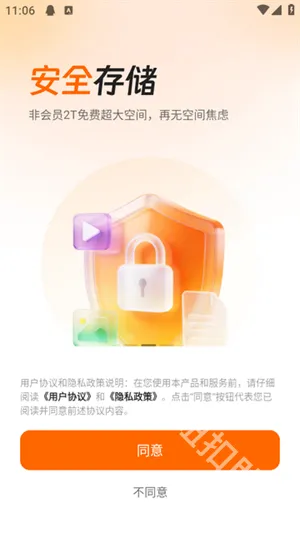 光鸭云盘2026官方最新版本 光鸭云盘2026官方最新版本