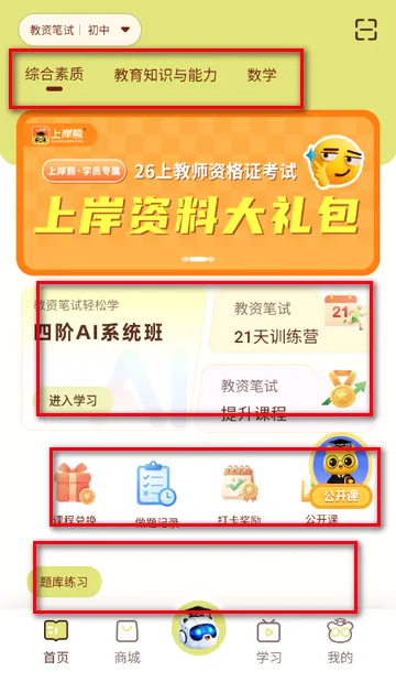 上岸熊备考软件 上岸熊备考软件