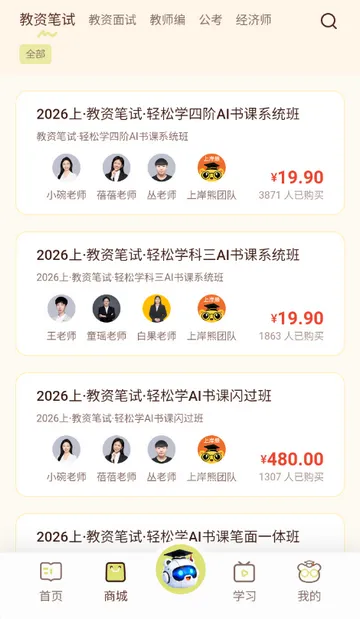 上岸熊备考软件 上岸熊备考软件