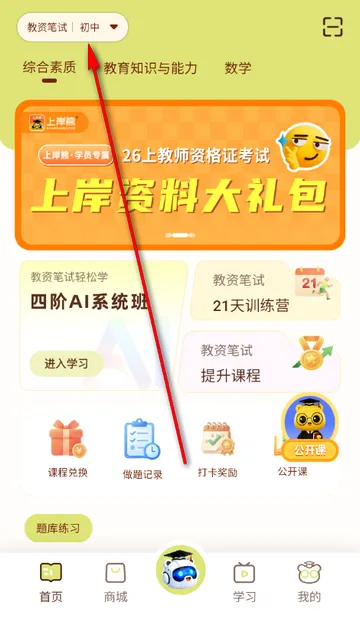 上岸熊备考软件 上岸熊备考软件