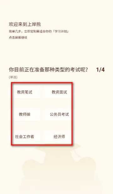 上岸熊备考软件 上岸熊备考软件