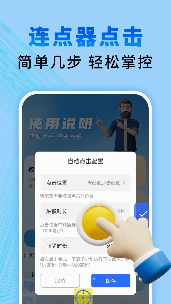 �Զ��������������(��Ļ�Զ������)v1.0.3 �ֻ���
