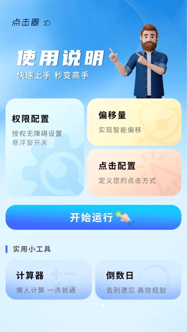 �Զ��������������(��Ļ�Զ������)v1.0.3 �ֻ���