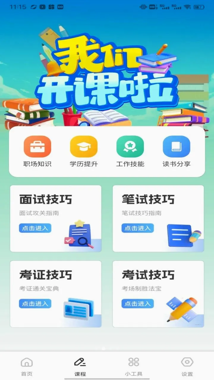 �ִ�(Ӣ��ѧϰƽ̨)v1.0.1 ��׿��