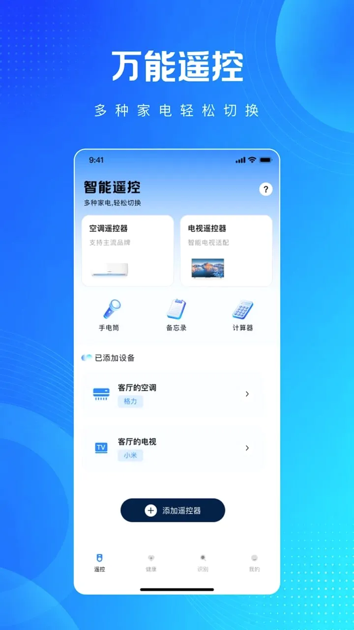 ���ܺ���յ�ң������Ѱ�(����ң�ع���)v1.0.0 �ֻ���