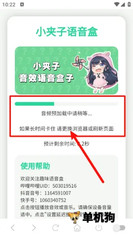 小夹子语音盒(夹子音娱乐工具) 小夹子语音盒(夹子音娱乐工具)