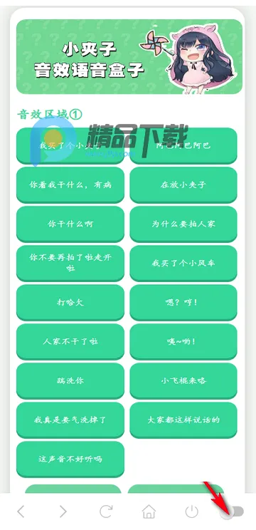 小夹子语音盒(夹子音娱乐工具) 小夹子语音盒(夹子音娱乐工具)
